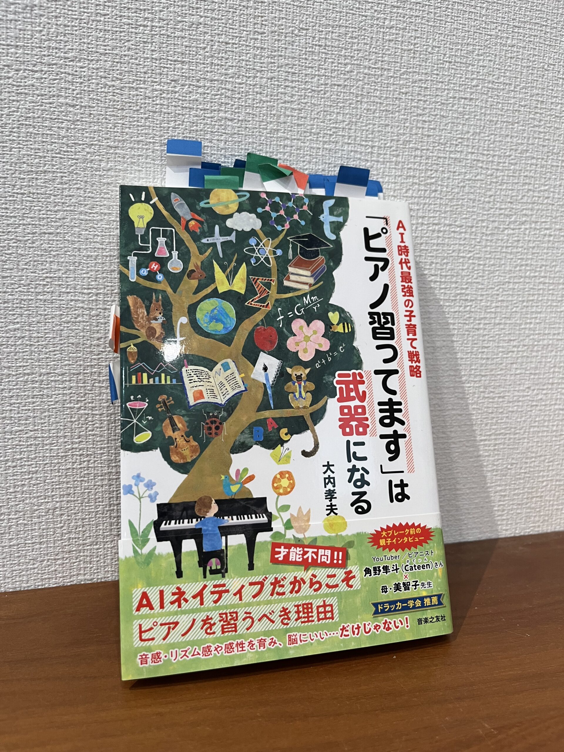 AI時代最強の子育て戦略